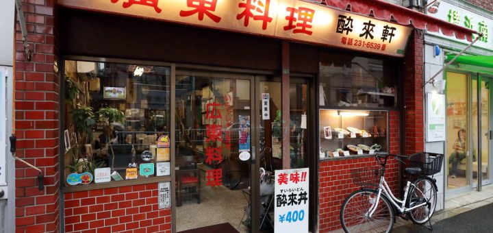 Nhà hàng Trung Hoa nổi tiếng nhất Yokohamabashi, được cả đạo diễn Beat Takeshi khen ngợi