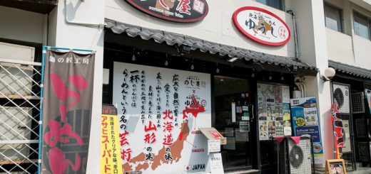 ร้านโนจิยะ ราเมนจากยามะกาตะ และร้านยูชิ ราเมงจากฮอกไกโด