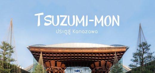 Tsuzumi-mon ประตูสู่ Kanazawa (Ishikawa)