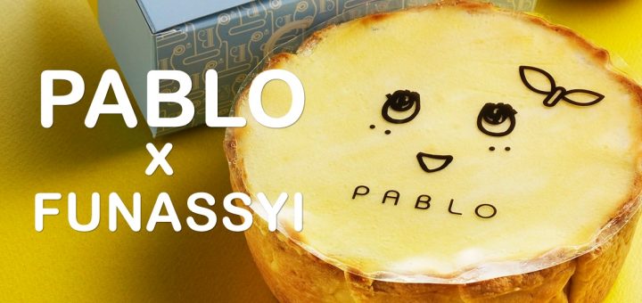 PABLO Funassyi Cheese Tart Nashi-jiru Busha! ชีสทาร์ตหน้าฟูนัชชี่ !