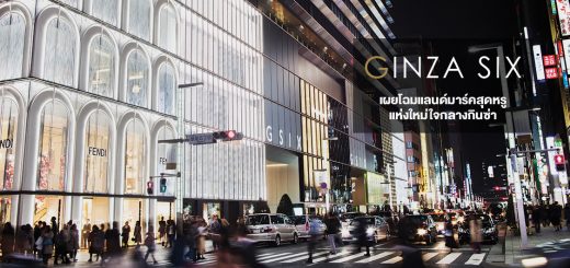 GINZA SIX แลนด์มาร์คสุดหรูแห่งใหม่ใจกลางกินซ่า