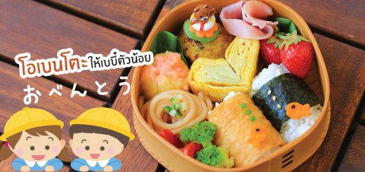 OBENTO :: ข้าวกล่องให้เบบี๋อนุบาลตัวน้อย