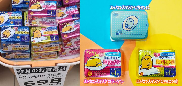 มาสก์กันให้สะใจ! KOSE สกินแคร์ชื่อดังของญี่ปุ่นจับเจ้าไข่ขี้เกียจ Gudetama มาลงแพคเกจจิ้งแผ่นมาสก์หน้า Clear Turn แบบ 30 แผ่นในแพ็คเดียว!