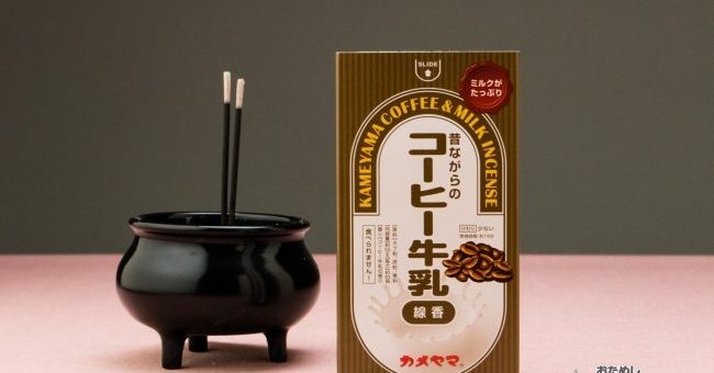 หอมจนน่ากิน! ญี่ปุ่นผลิต “ธูปหอมอโรม่ากลิ่น Coffee & Milk” ช่วยเพิ่มความผ่อนคลายจนอยากจะลุกไปชงกาแฟ!