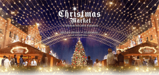 Christmas Market in Yokohama Red Brick Warehouse แค่ญี่ปุ่นก็ฟินได้ไม่ต้องไปไกลถึงยุโรป