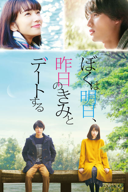 10 หนังรักโรแมนติกของญี่ปุ่น ที่เหมาะจะชวนแฟนหรือคนที่แอบชอบมาดูพร้อมกัน -  Wom Japan