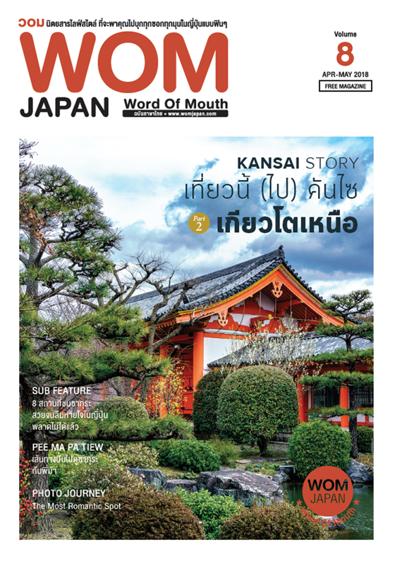 VOL.08 KANSAI STORY เที่ยวนี้ไปคันไซ :: เกียวโตเหนือ