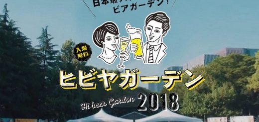 สายคอแข็งเตรียมเฮ! เทศกาลลานเบียร์ที่ใหญ่ที่สุดในญี่ปุ่นกำลังจะกลับมาที่โตเกียว ณ Hibiya Park!