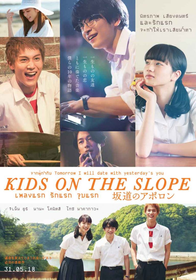 ผลการค้นหารูปภาพสำหรับ KIDS ON THE SLOPE 2018