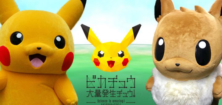 พบกับกองทัพปิกาจู 1,500 ตัว และขบวนพาเหรดของ Eevees  ที่จะทำให้สนุกสนานมีสีสันยิ่งขึ้น ช่วง 10-16 สิงหาคมนี้