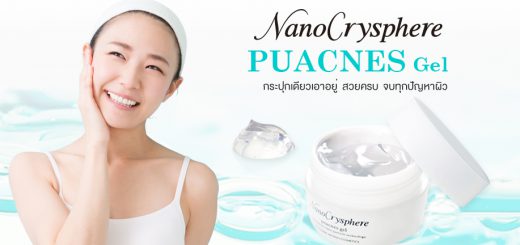 Nano Crysphere Puacnes Gel กระปุกเดียวเอาอยู่ สวยครบ จบทุกปัญหาผิว