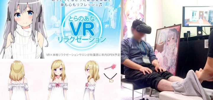 บริการนวดแบบใหม่ล่าสุดจากสาวน้อยอนิเมะ 2D ในรูปแบบ VR Relaxation นอกจากนวดแล้วก็ยังสามารถพูดคุยได้ด้วยนะ ฟินสุดๆ