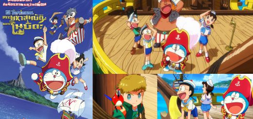 Movie Review : รีวิว Doraemon The Movie 2018 Nobita's Treasure Island โดราเอมอน กับการผจญภัยในท้องทะเล