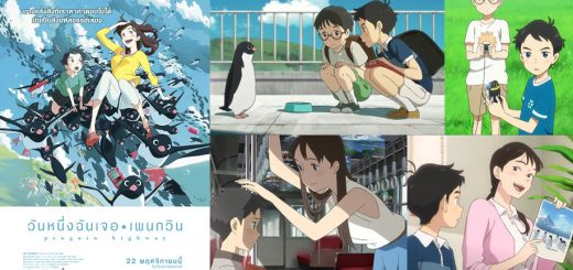 Movies Reviews : รีวิวหนัง Penguin Highway วันหนึ่งฉันเจอเพนกวิน อนิเมชั่นตัวแทนชิงรางวัลออสการ์ของญี่ปุ่น