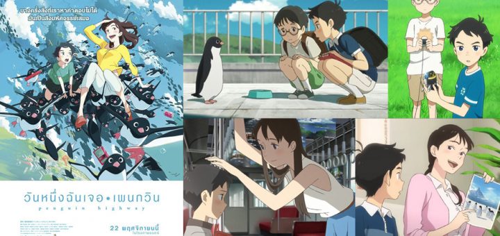 Movies Reviews : รีวิวหนัง Penguin Highway วันหนึ่งฉันเจอเพนกวิน อนิเมชั่นตัวแทนชิงรางวัลออสการ์ของญี่ปุ่น