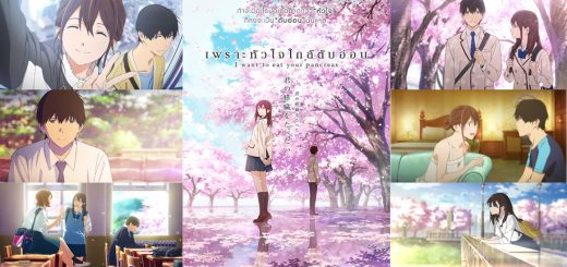 Movies Reviews รีวิว I Want to Eat Your Pancreas เพราะหัวใจใกล้ตับอ่อน