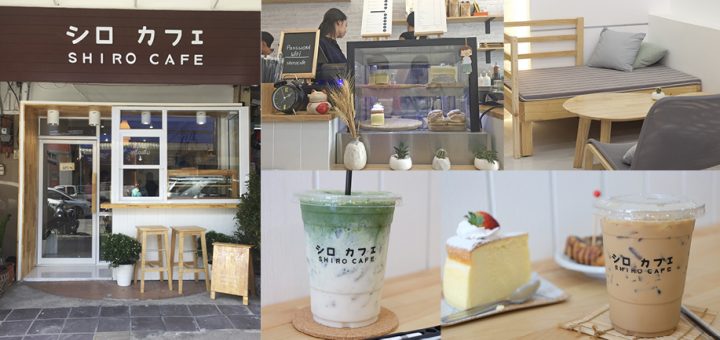 Shiro Cafe - คาเฟ่สไตล์ญี่ปุ่น ใจกลางเมืองโคราช