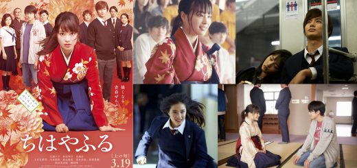 Movie Review : รีวิว Chihayafuru จิฮายะ กลอนรักพิชิตใจเธอ จากมังงะชื่อดังสู่หนังญี่ปุ่นรอมคอมสุดฮิต