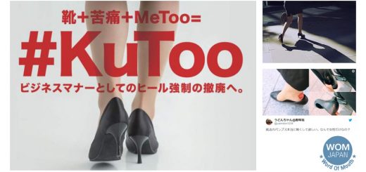 ญี่ปุ่นเริ่มผลักดันแคมเปญ #KuToo เรียกร้องให้นายจ้างเลิกบังคับให้ผู้หญิงใส่ส้นสูงมาทำงาน