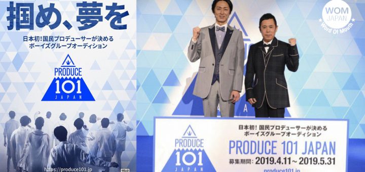 Produce 101 Japan เตรียมทำรายการ Produce 101 เวอร์ชั่นผู้ชาย เดบิวต์ปี 2020 นี้ !