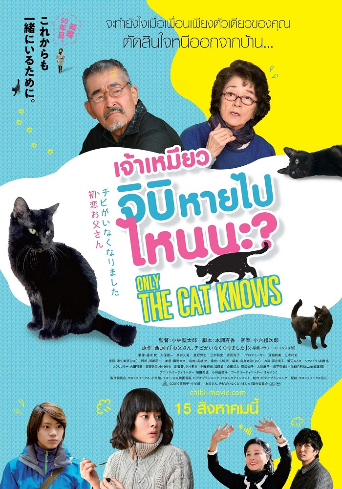 初恋 お父さん、チビがいなくなりました  Only The Cat Knows